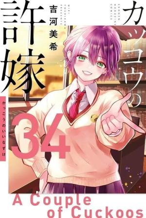 couverture, jaquette A Couple of Cuckoos 34 (Kodansha) Manga