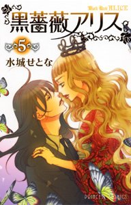 couverture, jaquette Black Rose Alice 5  (Akita shoten) Manga