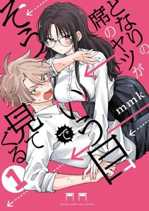 couverture, jaquette Tu ne penses qu'à ça ! 1 Japonaise (Shogakukan) Manga