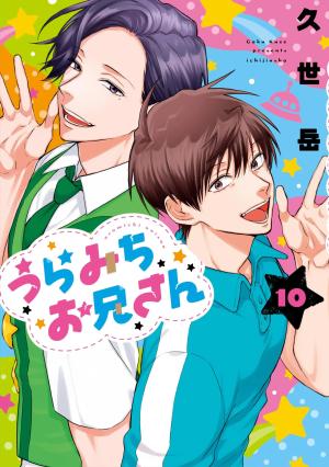 couverture, jaquette Leçons de vie avec grand frère Uramichi 10 (Ichijinsha) Manga