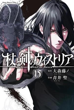 couverture, jaquette Wistoria - Wand and Sword 15 Japonaise (Kodansha) Manga