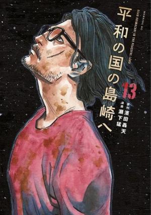 Shimazaki in the Land of Peace 13