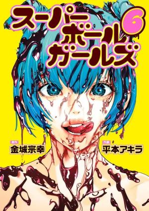 couverture, jaquette Super Ball Girls 6 Japonaise (Shogakukan) Manga