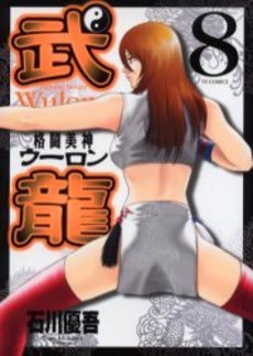 couverture, jaquette Fighting Beauty Wulong 8  (Shogakukan) Manga