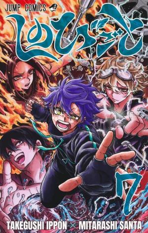 couverture, jaquette Shinobi Undercover 7 Japonaise (Jump Comics Selection) Manga