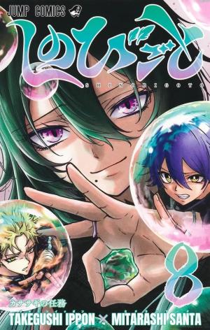 couverture, jaquette Shinobi Undercover 8 Japonaise (Jump Comics Selection) Manga