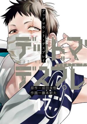 couverture, jaquette Dead Mount Death Play 17 (Square enix) Manga