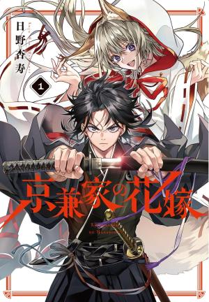 couverture, jaquette La Fiancée du clan Kyougane 1 Japonaise (Square enix) Manga