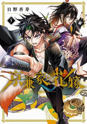 couverture, jaquette La Fiancée du clan Kyougane 5 Japonaise (Square enix) Manga
