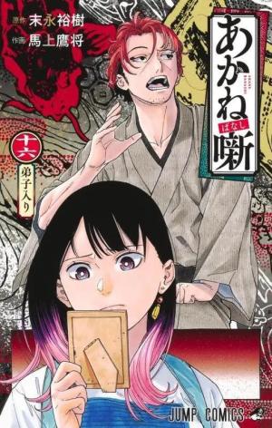 couverture, jaquette Akane-Banashi 16 (Shueisha) Manga