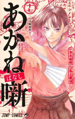 couverture, jaquette Akane-Banashi 17 (Shueisha) Manga