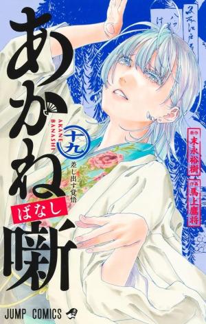 couverture, jaquette Akane-Banashi 19 (Shueisha) Manga