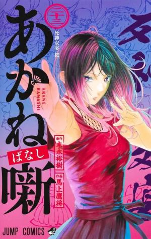 couverture, jaquette Akane-Banashi 23 (Shueisha) Manga