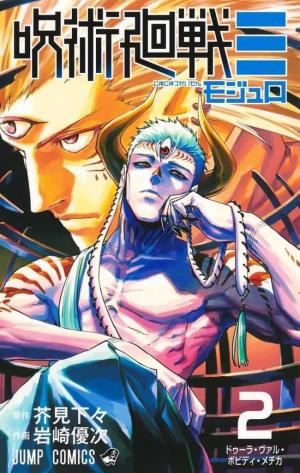 couverture, jaquette Jujutsu Kaisen Modulo 2 Japonaise (Shueisha) Manga