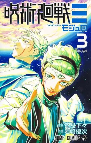 couverture, jaquette Jujutsu Kaisen Modulo 3 Japonaise (Shueisha) Manga