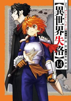 couverture, jaquette No longer allowed in another world 14 (Shogakukan) Manga