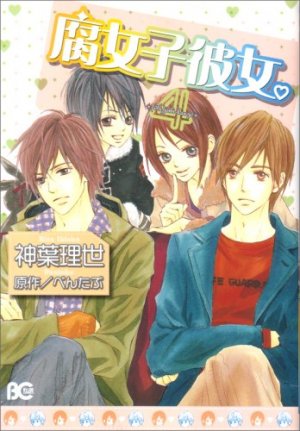couverture, jaquette Ma Copine est fan de yaoi 4  (Enterbrain) Manga