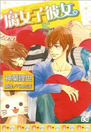 couverture, jaquette Ma Copine est fan de yaoi 5  (Enterbrain) Manga
