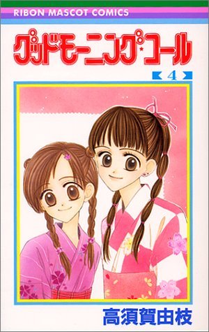 couverture, jaquette Good Morning Call 4  (Shueisha) Manga