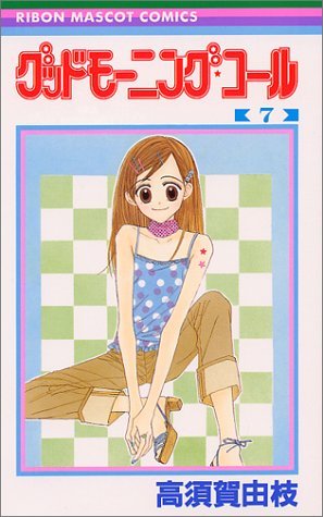 couverture, jaquette Good Morning Call 7  (Shueisha) Manga
