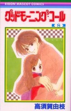 couverture, jaquette Good Morning Call 8  (Shueisha) Manga