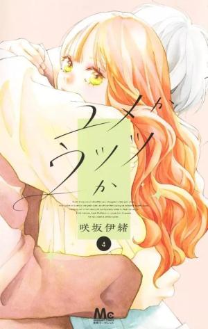 couverture, jaquette Rêve ou réalité ? 4 Japonaise (Shueisha) Manga