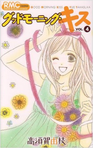 couverture, jaquette Good Morning Kiss 4  (Shueisha) Manga