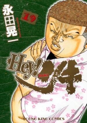 couverture, jaquette Hey! Riki 19  (Ichijinsha) Manga