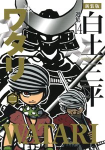 couverture, jaquette Watari 2 Deluxe (Akita shoten) Manga