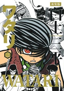 couverture, jaquette Watari 3 Deluxe (Akita shoten) Manga