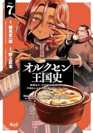 couverture, jaquette Le Royaume d'Orcsen 7  (Hifumi) Manga