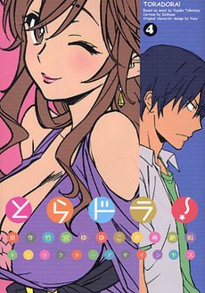 couverture, jaquette Toradora ! 4  (Media works) Manga