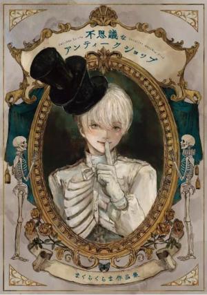 Bienvenue dans l'étrange boutique d'antiquités 1 Manga