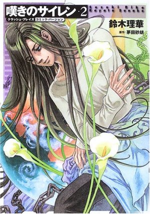 couverture, jaquette Nageki no Siren 2  (Chuokoron-Shinsha) Manga