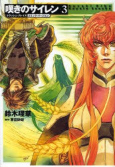 couverture, jaquette Nageki no Siren 3  (Chuokoron-Shinsha) Manga