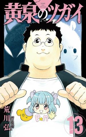 couverture, jaquette Tsugai - Daemons of the Shadow Realm 13 (Square enix) Manga