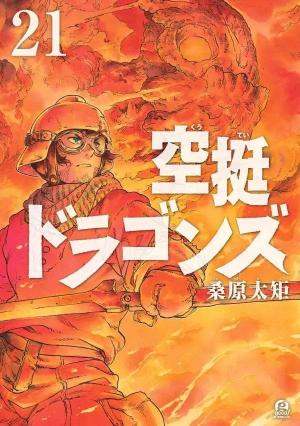 couverture, jaquette Drifting dragons 21  (Kodansha) Manga