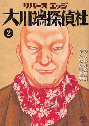 couverture, jaquette Tôkyô river's edge 2  (Nihon Bungeisha) Manga
