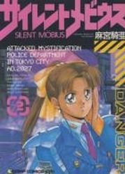 couverture, jaquette Silent Möbius 2  (Bunkasha) Manga