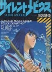couverture, jaquette Silent Möbius 4  (Bunkasha) Manga