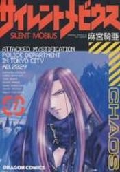 couverture, jaquette Silent Möbius 7  (Bunkasha) Manga