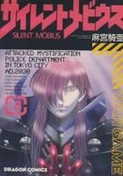 couverture, jaquette Silent Möbius 8  (Bunkasha) Manga