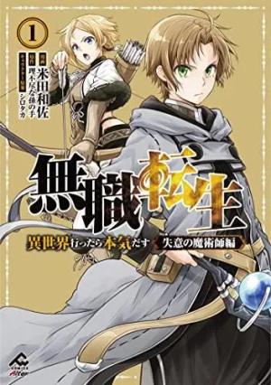 Mushoku Tensei - Le Magicien déchu édition Japonaise