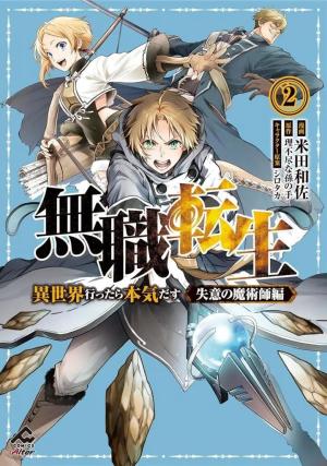 Mushoku Tensei - Le Magicien déchu 2