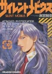 couverture, jaquette Silent Möbius 10  (Bunkasha) Manga