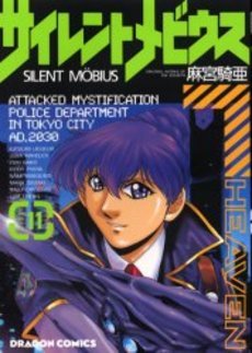 couverture, jaquette Silent Möbius 11  (Bunkasha) Manga