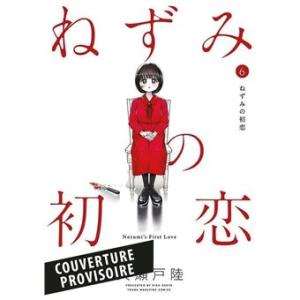 couverture, jaquette Le premier amour de Nezumi 6 (Panini manga) Manga