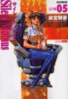 couverture, jaquette Silent Möbius 5 Deluxe (Bunkasha) Manga