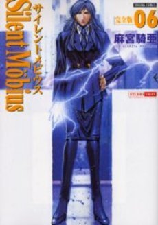 couverture, jaquette Silent Möbius 6 Deluxe (Bunkasha) Manga