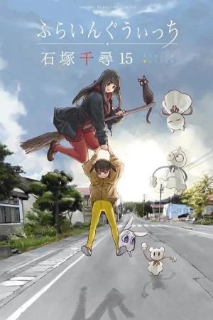 couverture, jaquette Flying Witch 15 (Kodansha) Manga